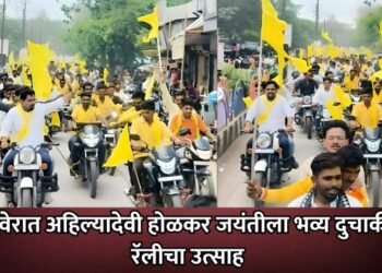 रावेरात अहिल्यादेवी होळकर जयंतीला भव्य दुचाकी रॅलीचा उत्साह