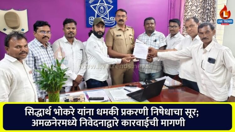 सिद्धार्थ भोकरे यांना धमकी प्रकरणी निषेधाचा सूर; अमळनेरमध्ये निवेदनाद्वारे कारवाईची मागणी