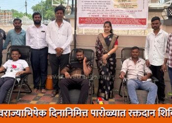 शिवराज्याभिषेक दिनानिमित्त पारोळ्यात रक्तदान शिबिर