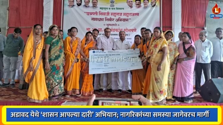 अडावद येथे ‘शासन आपल्या दारी’ अभियान; नागरिकांच्या समस्या जागेवरच मार्गी