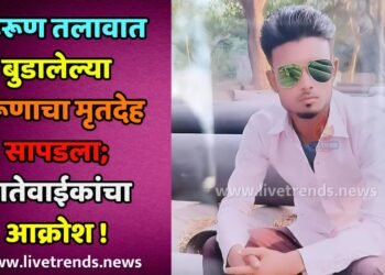 मेहरूण तलावात बुडालेल्या तरूणाचा मृतदेह सापडला; नातेवाईकांचा आक्रोश !