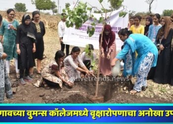 जळगावच्या वुमन्स कॉलेजमध्ये वृक्षारोपणाचा अनोखा उपक्रम