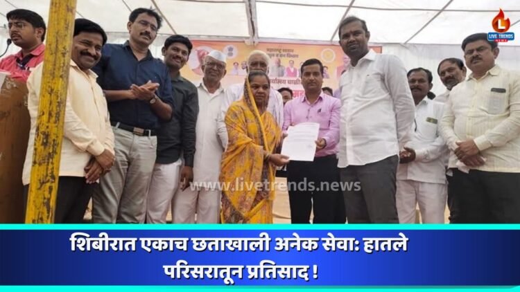 शिबीरात एकाच छताखाली अनेक सेवा: हातले परिसरातून प्रतिसाद !