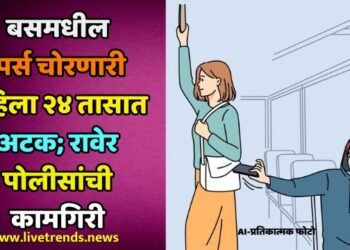 बसमधील पर्स चोरणारी महिला २४ तासात अटक; रावेर पोलीसांची कामगिरी