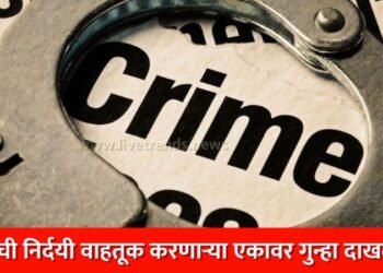 गुरांची निर्दयी वाहतूक करणाऱ्या एकावर गुन्हा दाखल !