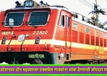 रावेर स्टेशनवर दोन महत्त्वाच्या एक्सप्रेस गाड्यांना थांबा देण्याची जोरदार मागणी