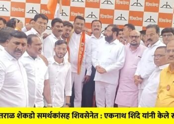 विनोद तराळ शेकडो समर्थकांसह शिवसेनेत : एकनाथ शिंदे यांनी केले स्वागत !