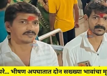 बापरे… भीषण अपघातात दोन सख्ख्या भावांचा जागीच मृत्यू !