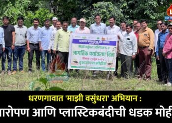 धरणगावात ‘माझी वसुंधरा’ अभियान: वृक्षारोपण आणि प्लास्टिकबंदीची धडक मोहीम!
