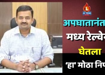 अपघातानंतर मध्य रेल्वेने घेतला ‘हा’ मोठा निर्णय