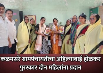 कळमसरे ग्रामपंचायतीचा अहिल्याबाई होळकर पुरस्कार दोन महिलांना प्रदान
