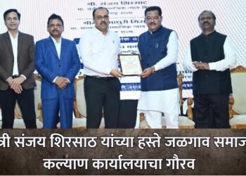 मंत्री संजय शिरसाठ यांच्या हस्ते जळगाव समाज कल्याण कार्यालयाचा गौरव