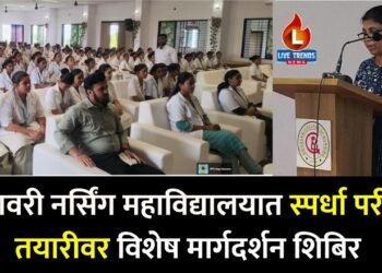 गोदावरी नर्सिंग महाविद्यालयात स्पर्धा परीक्षा तयारीवर विशेष मार्गदर्शन शिबिर