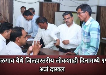 जळगाव येथे जिल्हास्तरीय लोकशाही दिनामध्ये ९५ अर्ज दाखल