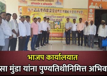 भाजप कार्यालयात बिरसा मुंडा यांना पुण्यतिथीनिमित्त अभिवादन