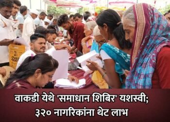 वाकडी येथे ‘समाधान शिबिर’ यशस्वी; ३२० नागरिकांना थेट लाभ