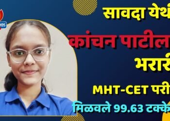 सावदा येथील कांचन पाटीलची भरारी ;  MHT-CET परीक्षेत मिळवले 99.63 टक्के गुण