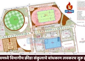 जळगावमध्ये विभागीय क्रीडा संकुलाचे बांधकाम लवकरच सुरू होणार !
