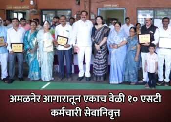 अमळनेर आगारातून एकाच वेळी १० एसटी कर्मचारी सेवानिवृत्त