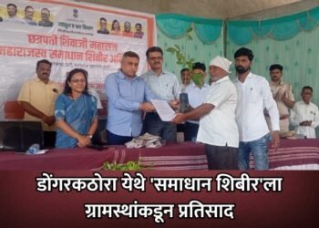 डोंगरकठोरा येथे ‘समाधान शिबीर’ला ग्रामस्थांकडून प्रतिसाद