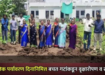जागतिक पर्यावरण दिनानिमित्त बचत गटांकडून वृक्षारोपण व संवर्धन