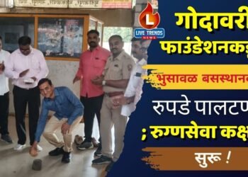 गोदावरी फाउंडेशनकडून भुसावळ बसस्थानकाचे रुपडे पालटणार; रुग्णसेवा कक्षही सुरू !