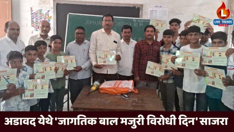 अडावद येथे ‘जागतिक बाल मजुरी विरोधी दिन’ साजरा: बालमजुरी रोखण्याचे आवाहन