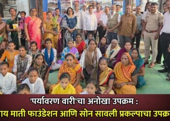 ‘पर्यावरण वारी’चा अनोखा उपक्रम : माय माती फाउंडेशन आणि सोन सावली प्रकल्पाचा उपक्रम