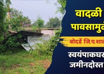 वादळी पावसामुळे बोदर्डे जि.प. शाळेचे स्वयंपाकघर जमीनदोस्त