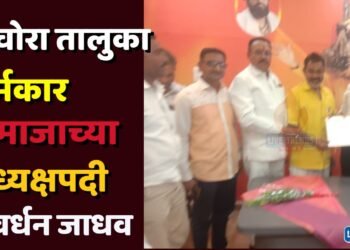 पाचोरा तालुका चर्मकार समाजाच्या अध्यक्षपदी गावर्धन जाधव