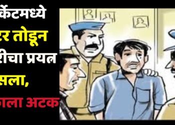 मार्केटमध्ये शटर तोडून चोरीचा प्रयत्न फसला, एकाला अटक