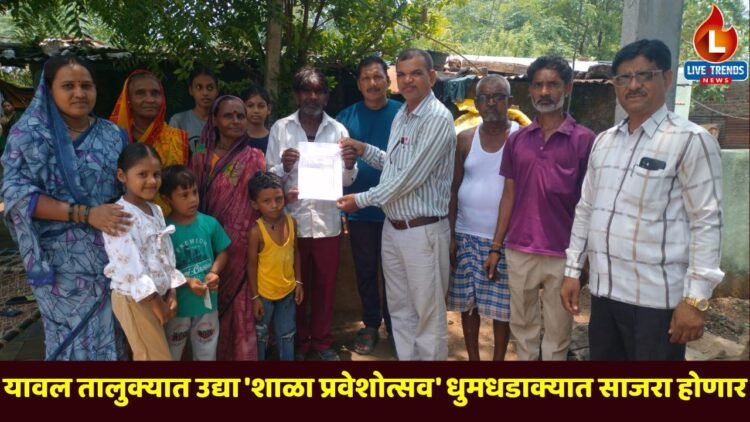 यावल तालुक्यात उद्या ‘शाळा प्रवेशोत्सव’ धुमधडाक्यात साजरा होणार