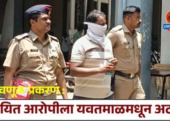 फसवणूक प्रकरण : संशयित आरोपीला यवतमाळमधून अटक !