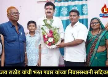 ना.संजय राठोड यांची भरत पवार यांच्या निवासस्थानी सदिच्छा भेट