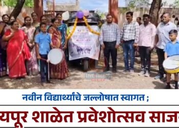 नवीन विद्यार्थ्यांचे जल्लोषात स्वागत ; रायपूर शाळेत प्रवेशोत्सव साजरा!