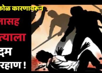 किरकोळ कारणावरून मुलासह पित्याला बेदम मारहाण !