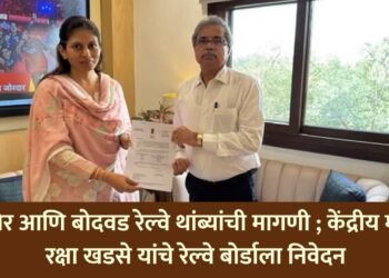 रावेर आणि बोदवड रेल्वे थांब्यांची मागणी; केंद्रीय मंत्री रक्षा खडसे यांचे रेल्वे बोर्डाला निवेदन