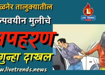 अमळनेर तालुक्यातील अल्पवयीन मुलीचे अपहरण ; गुन्हा दाखल