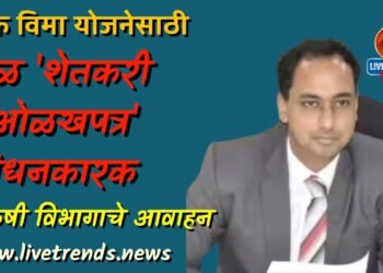 फळपिक विमा योजनेसाठी ‘शेतकरी ओळखपत्र’ बंधनकारक : कृषी विभागाचे आवाहन