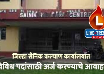 जिल्हा सैनिक कल्याण कार्यालयात विविध पदांसाठी अर्ज करण्याचे आवाहन