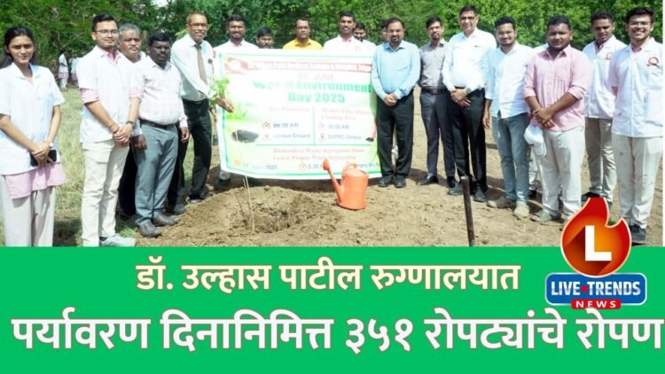 डॉ. उल्हास पाटील रुग्णालयात पर्यावरण दिनानिमित्त ३५१ रोपट्यांचे रोपण