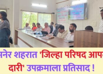 जामनेर शहरात ‘जिल्हा परिषद आपल्या दारी’ उपक्रमाला प्रतिसाद !