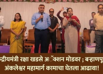 केंद्रीयमंत्री रक्षा खडसे अॅक्शन मोडवर; बऱ्हाणपूर-अंकलेश्वर महामार्ग कामाचा घेतला आढावा!