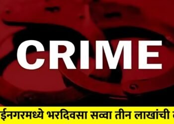 मुक्ताईनगरमध्ये भरदिवसा सव्वा तीन लाखांची लूट !