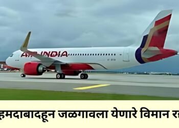 अहमदाबादहून जळगावला येणारे विमान रद्द !