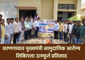 धरणगावात मुख्यमंत्री सामुदायिक आरोग्य शिबिराला उत्स्फूर्त प्रतिसाद