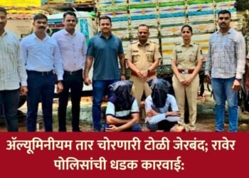ॲल्यूमिनीयम तार चोरणारी टोळी जेरबंद; रावेर पोलिसांची धडक कारवाई: