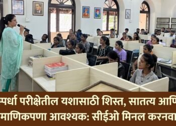 स्पर्धा परीक्षेतील यशासाठी शिस्त, सातत्य आणि प्रामाणिकपणा आवश्यक: सीईओ मिनल करनवाल