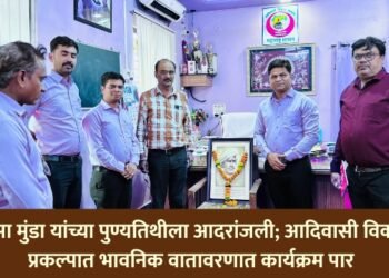 बिरसा मुंडा यांच्या पुण्यतिथीला आदरांजली; आदिवासी विकास प्रकल्पात कार्यक्रम पार