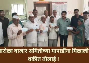 पारोळा बाजार समितीच्या मापाडींना मिळाली थकीत तोलाई !